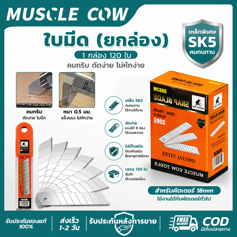 MUSCLE COW ใบมีดยกกล่อง 120ใบ คมแหลม ทนทาน ตัดลื่น ใช้งานอเนกประสงค์ สำหรับงานช่าง