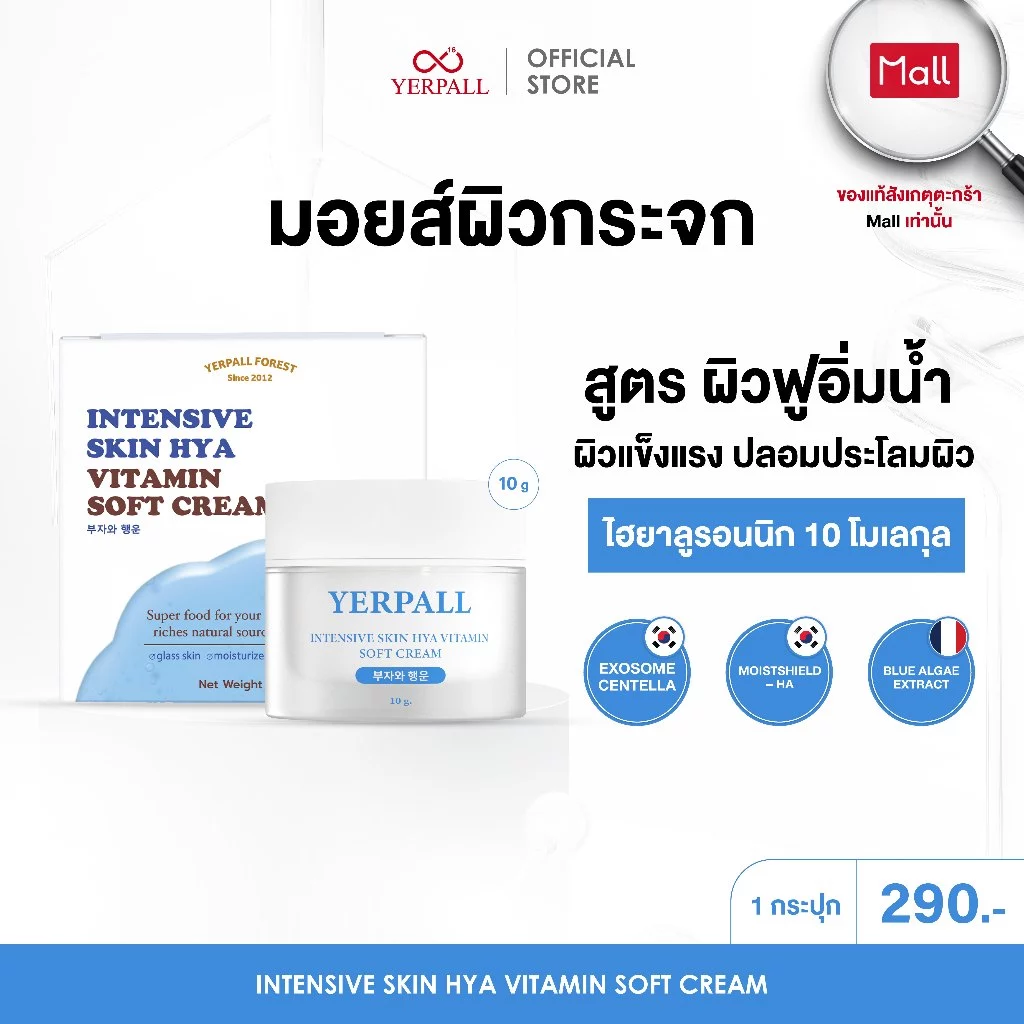 Skin Hya Vitamin Soft Crem ครีมสกินไฮยา 8 โมเลกุล