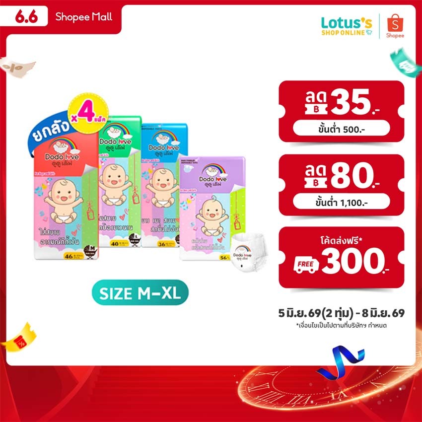 [ทั้งหมด 4 แพ็ค] ดูดูเลิฟ กางเกงผ้าอ้อมเด็ก ไซส์ M-XL DODOLOVE STANDARD SOFT SIZE M-XL