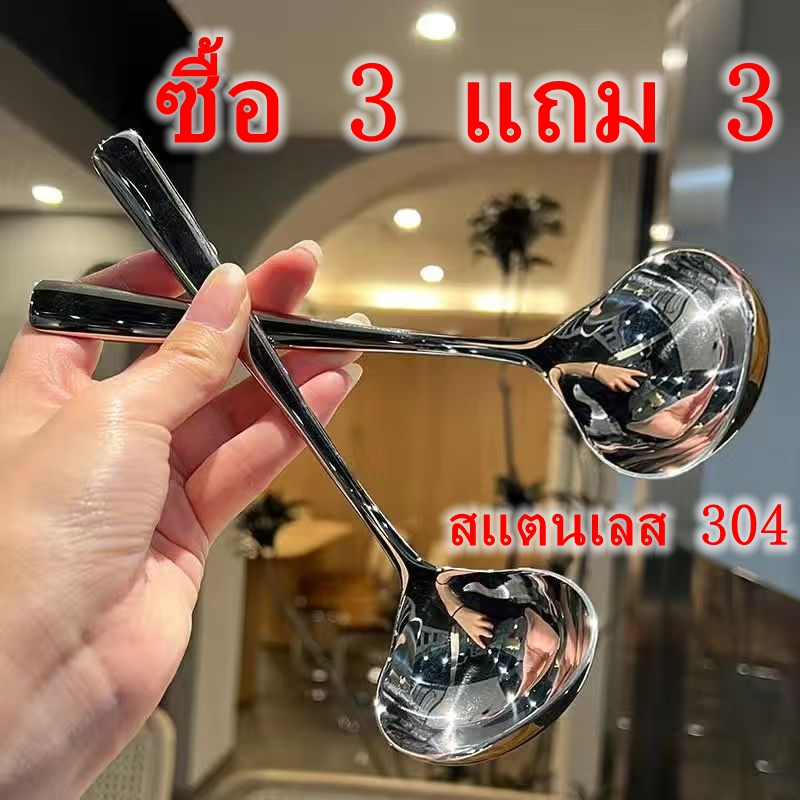 [ซื้อ 3 แถม 3] ช้อนสแตนเลสสำหรับใช้ในครัวเรือน นิยมใช้ในร้านอาหารตะวันตก ดีไซน์หัวกลม สวยงาม เหมาะสำหรับทานข้าวและคนอาหา