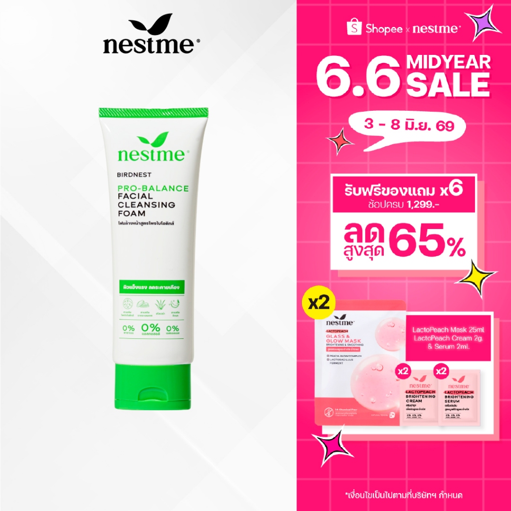 NESTME PRO-BALANCE FACIAL CLEANSING FOAM เนสท์มี โปร-บาลานซ์ เฟเชี่ยล คลีนซิ่ง โฟม 100มล.