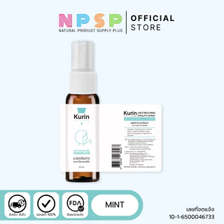 รวมทุกกลิ่น KURIN CARE REFRESHING MOUTH SPRAY สเปรย์ระงับกลิ่นปาก สเปรย์ดับกลิ่นปาก สเปรย์ปากหอม ชุ่มคอ