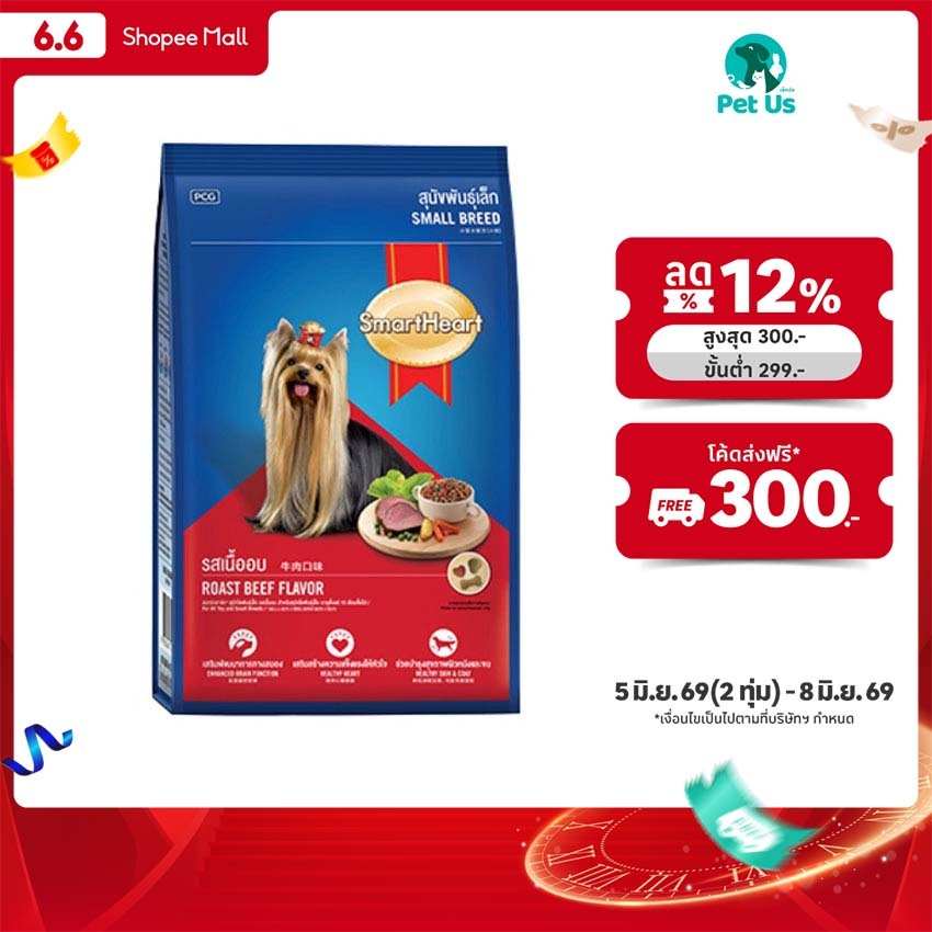 สมาร์ทฮาร์ท อาหารสุนัขพันธุ์เล็ก ขนาด 8 กก. SMARTHEART DOG FOOD 8 KG.