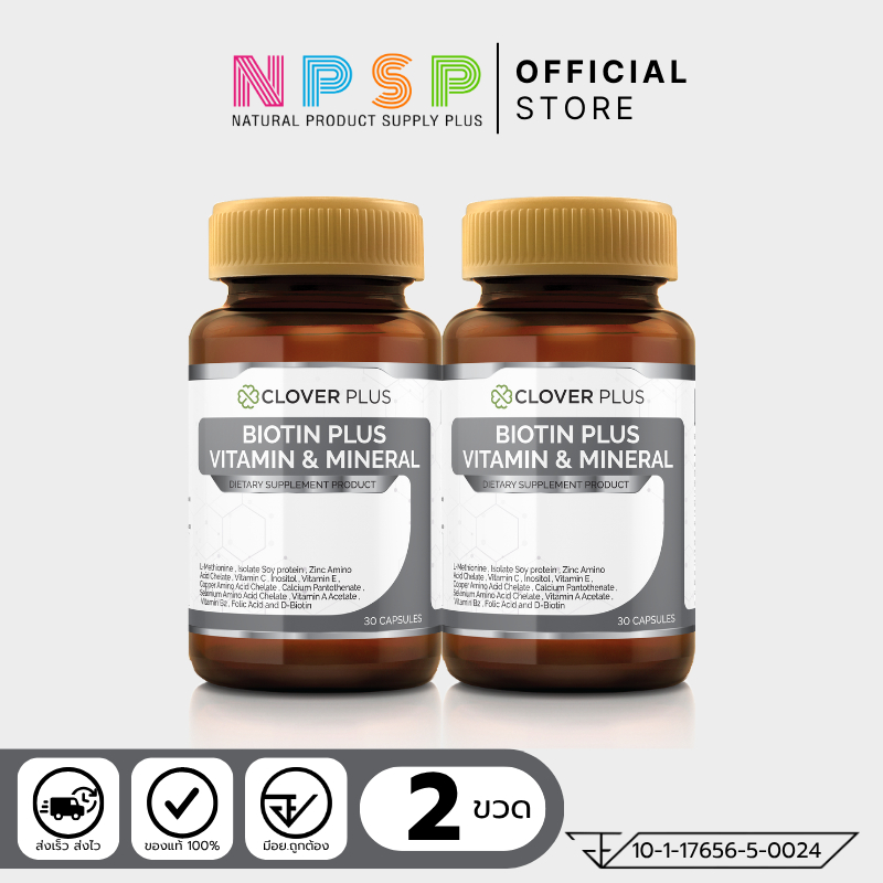 แพ็คคู่ Clover Plus Biotin Plus Vitamin & Mineral ไบโอติน  2 กระปุก