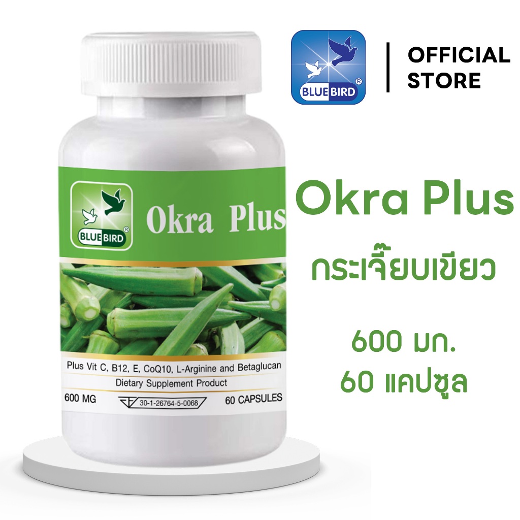 กระเจี๊ยบเขียว พลัส Okra Plus ตรา บลูเบิร์ด 600 มิลลิกรัม 60 แคปซูล