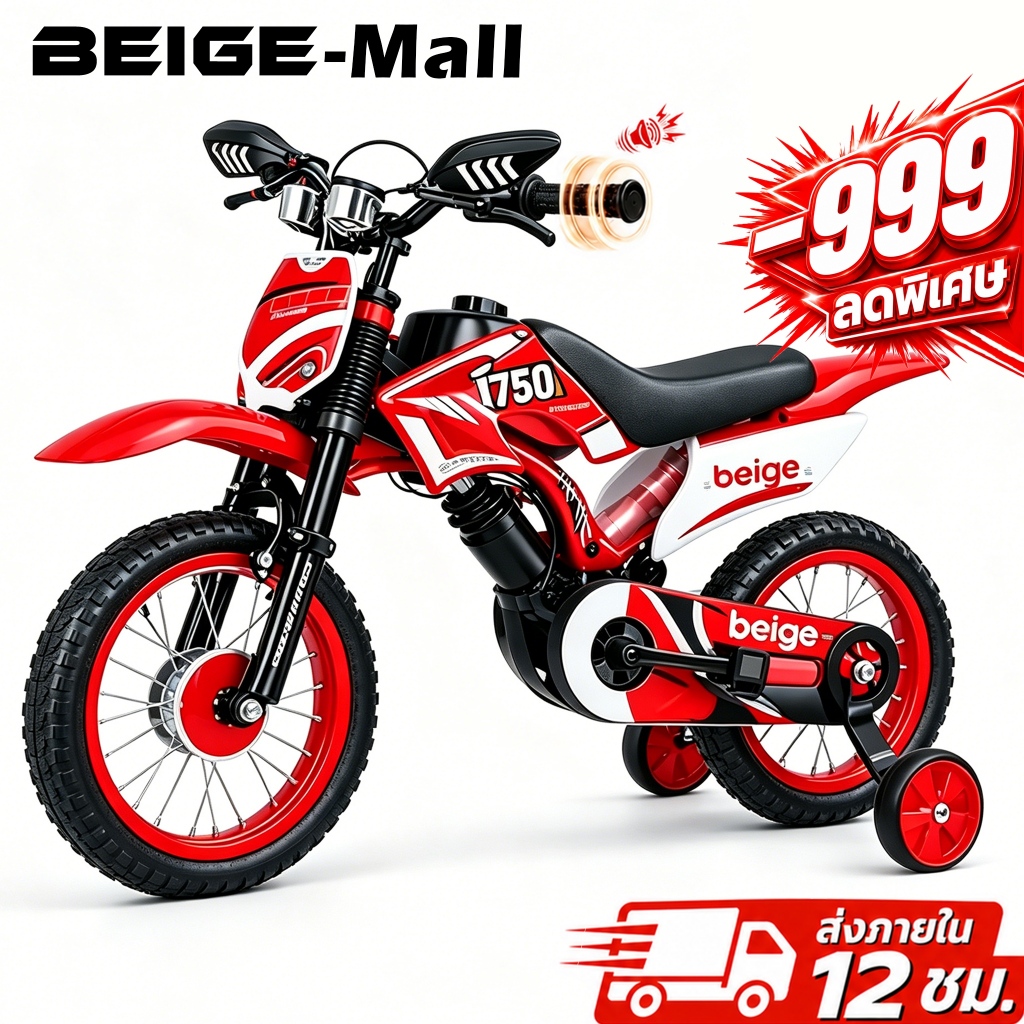 Beige จักรยานเด็ก 2-16ปี เสียงมอเตอร์ไซค์  จักรยานฝึกหัด12/16/20นิ้ว มีล้อฝึก สำหรับเด็ก ของขวัญเด็ก
