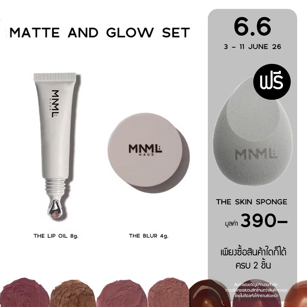 [6.6 ฟรีฟองน้ำ!เมื่อซื้อสินค้า 2 ชิ้น] MNML HAUS | MATTE AND GLOW SET : THE BLUR LIP 'N' CHEEK + THE LIP OIL