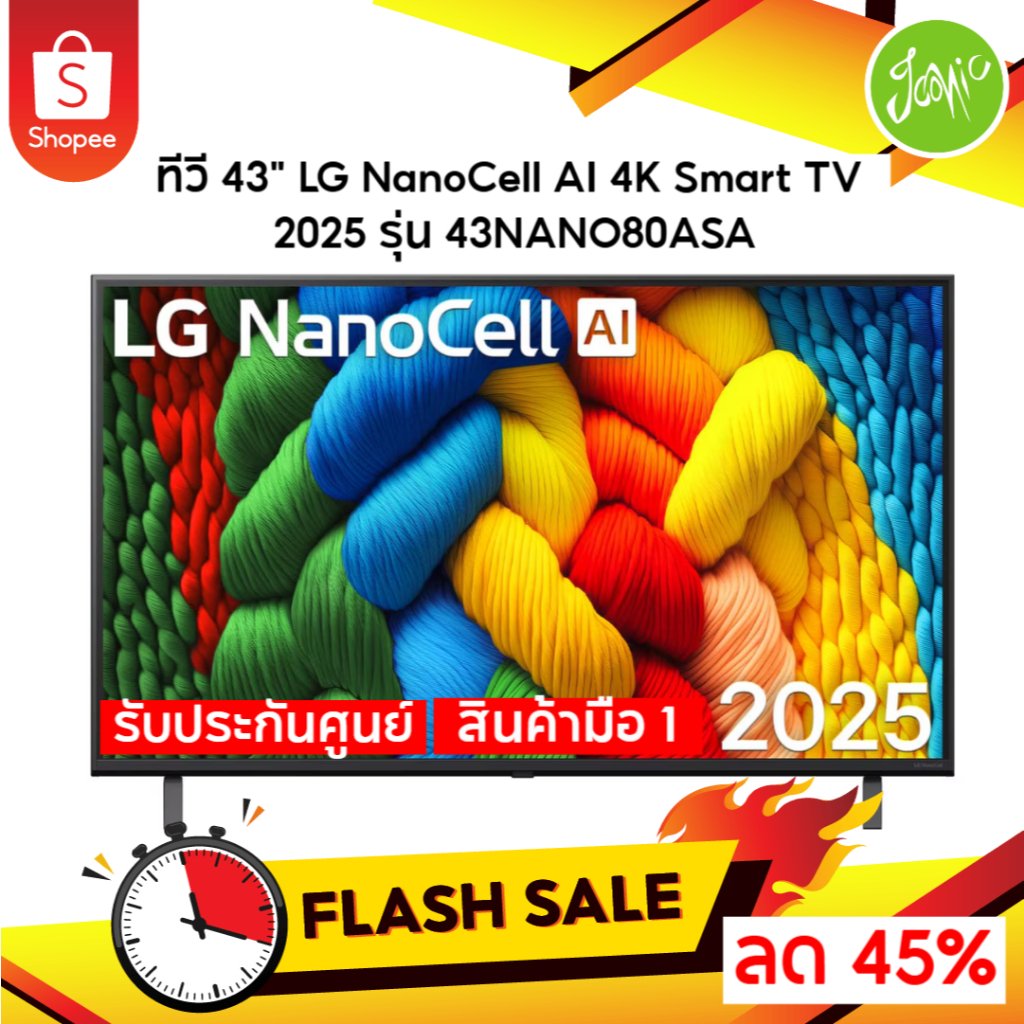 LG 43NANO80ASA Smart TV 43 นิ้ว NanoCell UHD 4K WebOS Netflix Disney+ Magic Remote ประกันศูนย์ LG
