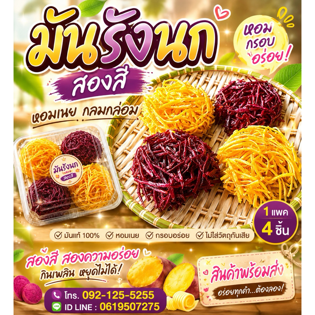 🌺สินค้าใหม่)🌺มันรังนกบรรจุ 4ชิ้น มันม่วง มันเหลือง