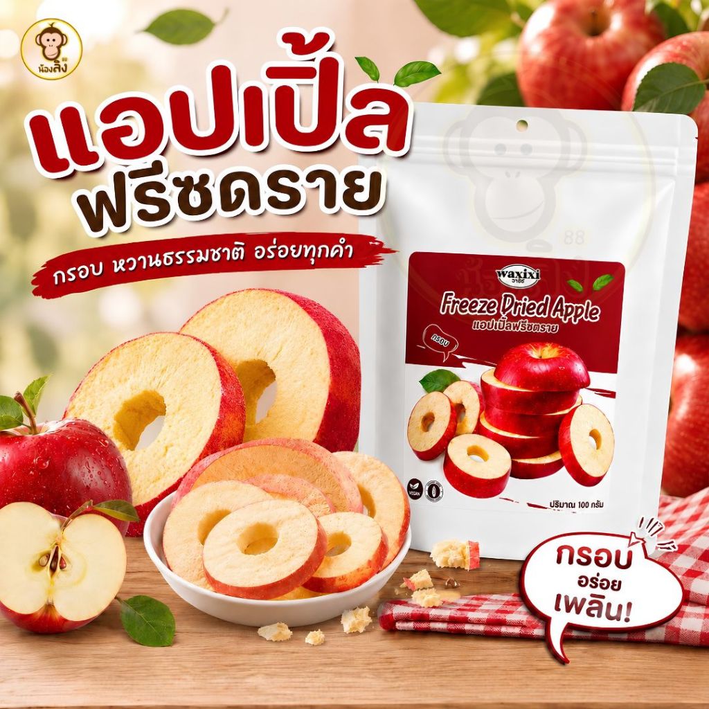 ใหม่ แอปเปิ้ลไห่หนาน แอปเปิลกรอบชิ้นใหญ่เต็มคำ แอปเปิ้ลฟรีซดราย กรอบอร่อย1ถุง100กรัม พร้อมส่งจากไทยราคาถูก