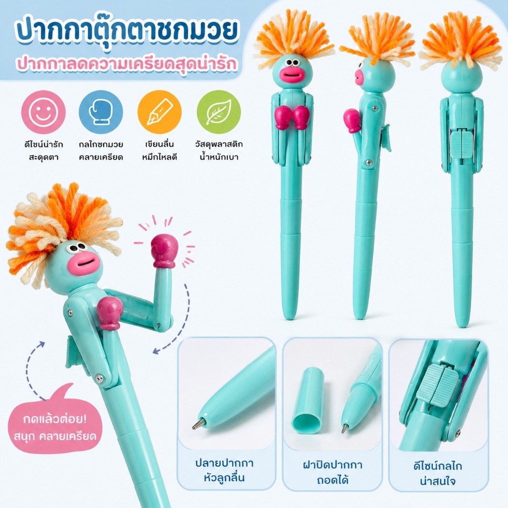 ปากกานักมวย ต่อยยับไม่นับงาน ปากกาคลายเครียดที่เขียนหนึ่งคำต่อยสิบที ชีวิตนี้ไม่ต้องทำงานแล้ว