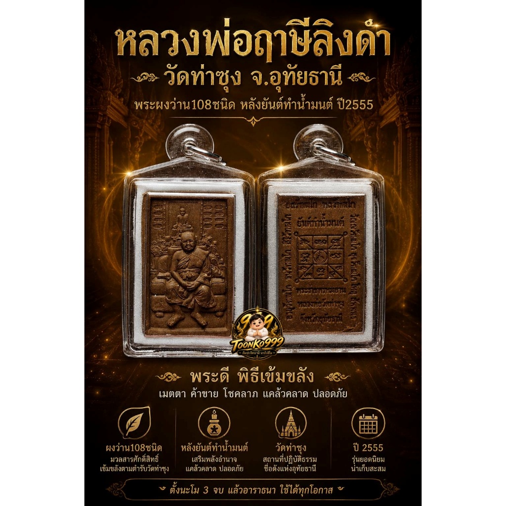 พระผงทำน้ำมนต์ เนื้อว่าน