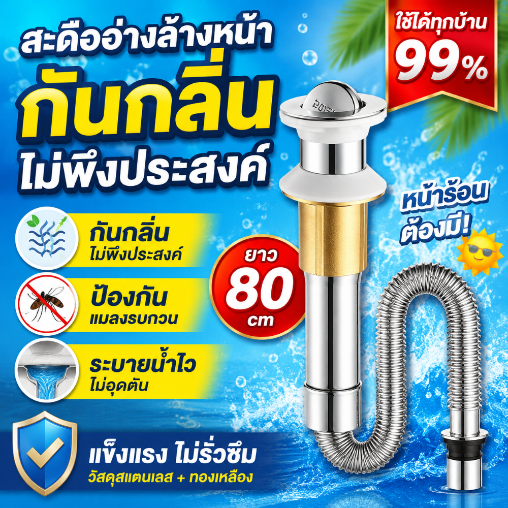 💦ทนทาน 100ปี💦สะดืออ่าง ท่อน้ำทิ้ง ท่อย่น ท่อน้ําทิ้งอ่างล้าง ท่อระบายน้ํา สายท่อน้ำทิ้ง 304 สแตนเลส 