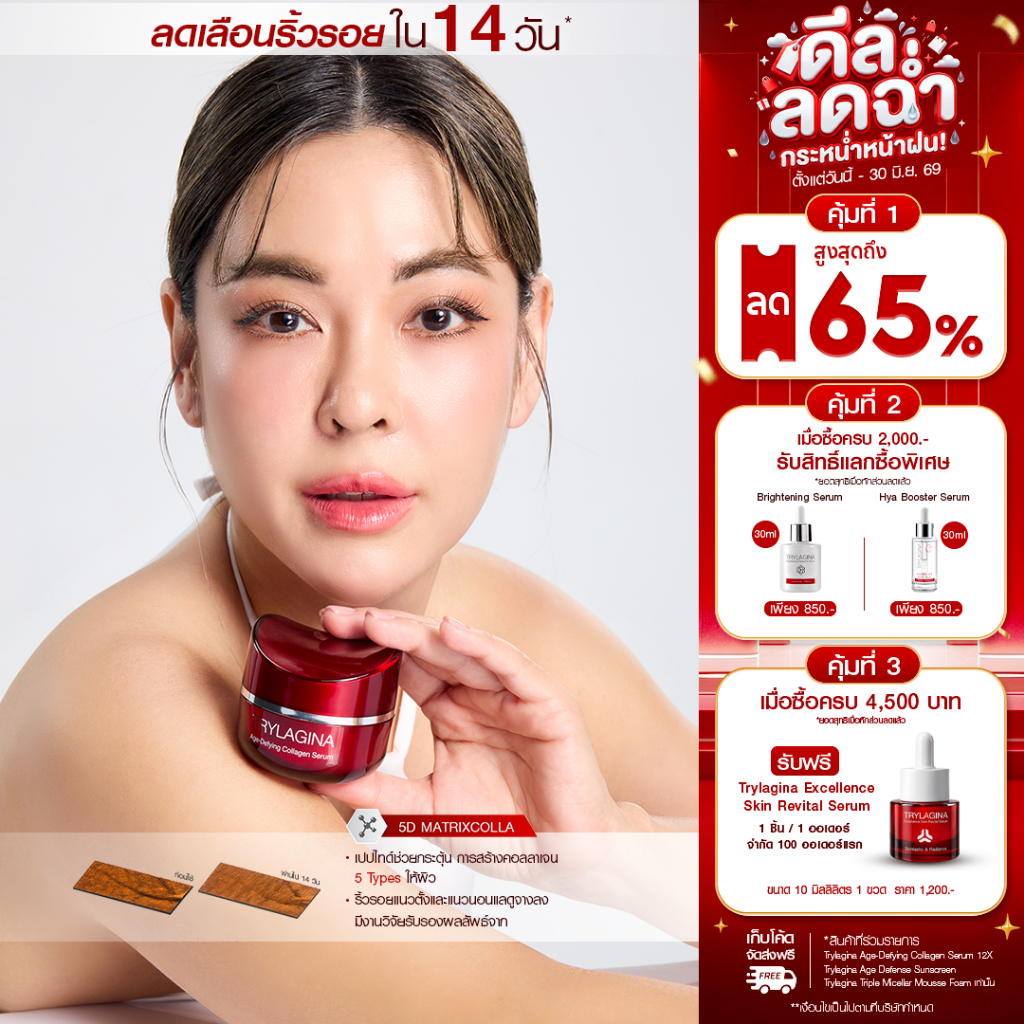 [โปรขายดี] Trylagina 12X Collagen Serum ไตรลาจิน่า 12X เซรั่มคอลลาเจน 30ก.