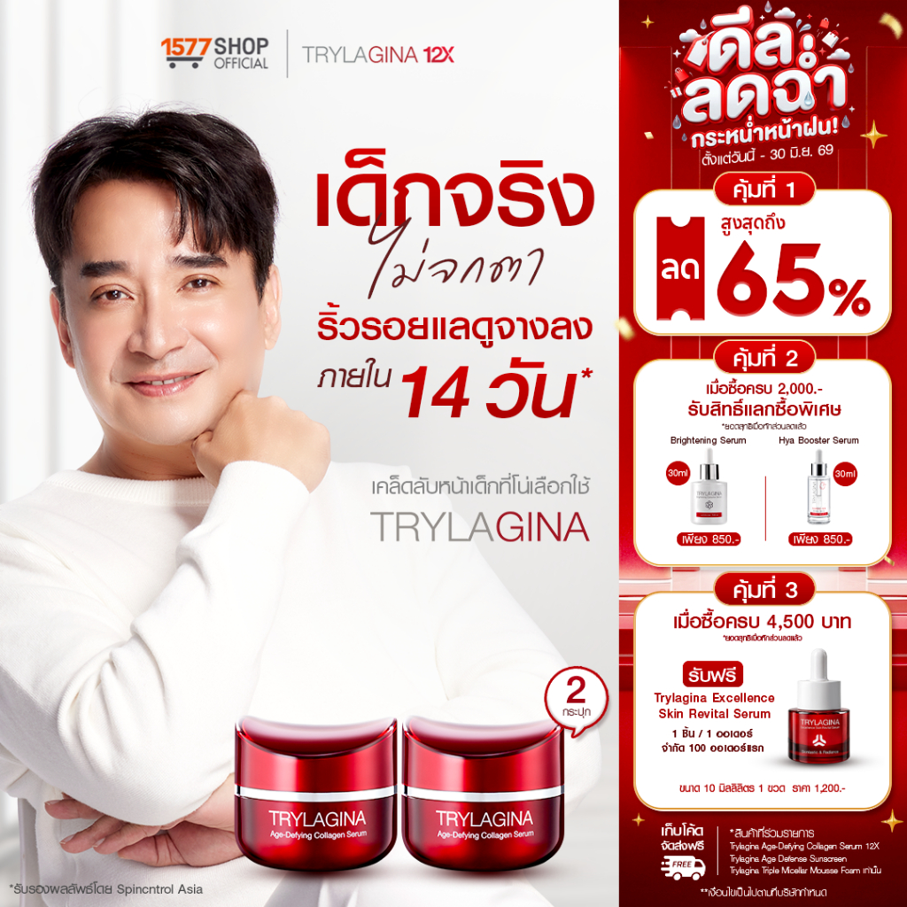 [โปรคุ้ม]Trylagina 12X Collagen Serum ไตรลาจิน่า 12X เซรั่มคอลลาเจน 30ก.
