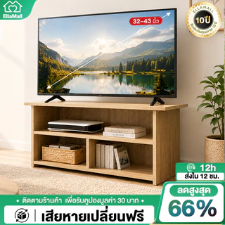 EM ชั้นวางทีวี ชั้นวางของ ประกอบง่าย เหมาะสำหรับทีวีขนาด 32-40 นิ้ว มี 4 สีให้เลือก