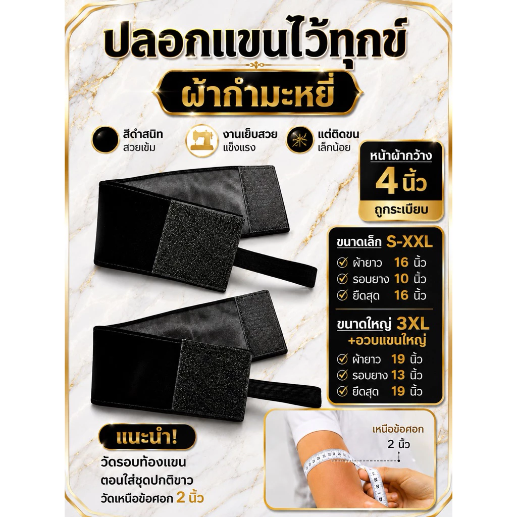 ปลอกแขนยางยืด🖤ตีนตุ๊กแก 🔥ตอบช้า ส่งไว🔥