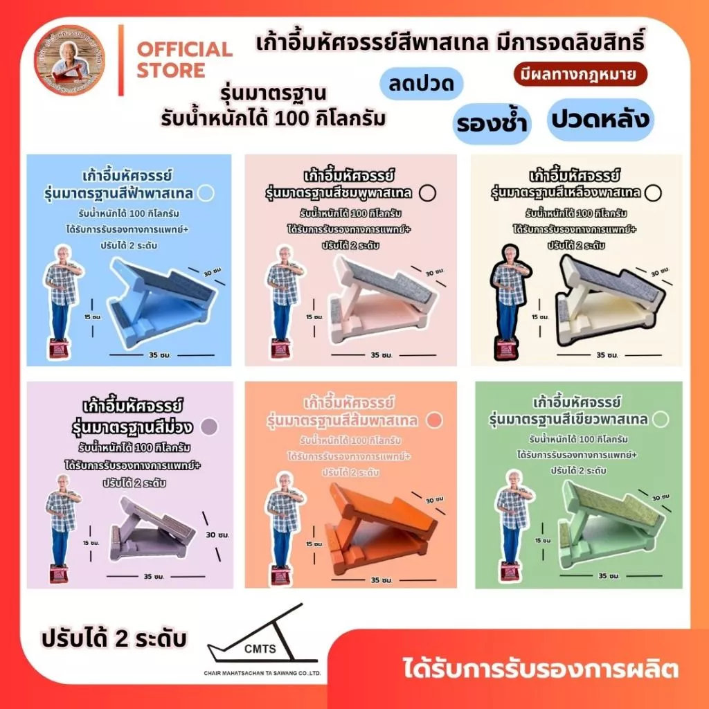 📣พร้อมส่ง #เก้าอี้มหัศจรรย์ตาแสวง ของแท้บริษัทรุ่นมาตรฐานรับได้100KG แท่นยืนคลายเส้น แท่นยืดเส้น thumbnail 8