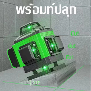 เครื่องวัดระดับเลเซอร์ เลเซอร์ระดับ 4D เลเซอร์วัดระดับ 8/12/16เส้น 360 องศา แถมอุปกรณ์ครบชุด Laser Level