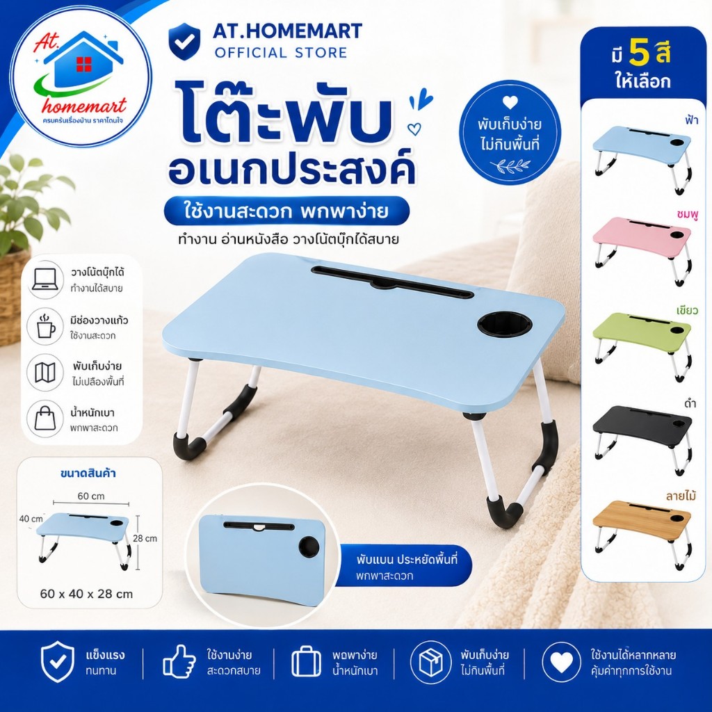 AT.Homemart โต๊ะพับอเนกประสงค์ 60x40 ซม. | โต๊ะญี่ปุ่นมีที่วางแก้ว-แท็บเล็ต | โต๊ะวางโน้ตบุ๊ก พับเก็บง่าย รุ่น 4060