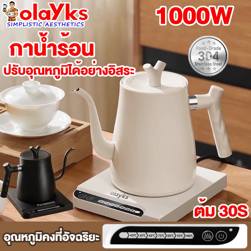 Olayks กาต้มน้ำไฟฟ้า 1000W ตัดไฟอัตโนมัติ สแตนเลส 304 1000ML กาน้ำ กาต้มน้ำไฟฟ้า กาน้ำร้อน Electric Kettle
