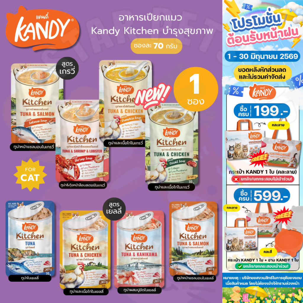 Kandy Kitchen อาหารเปียก แคนดี้ คิทเช่น สูตรใหม่ล่าสุด เนื้อเน้นๆ ไม่เติมเกลือ ช่วยบำรุงสุขภาพ 70g