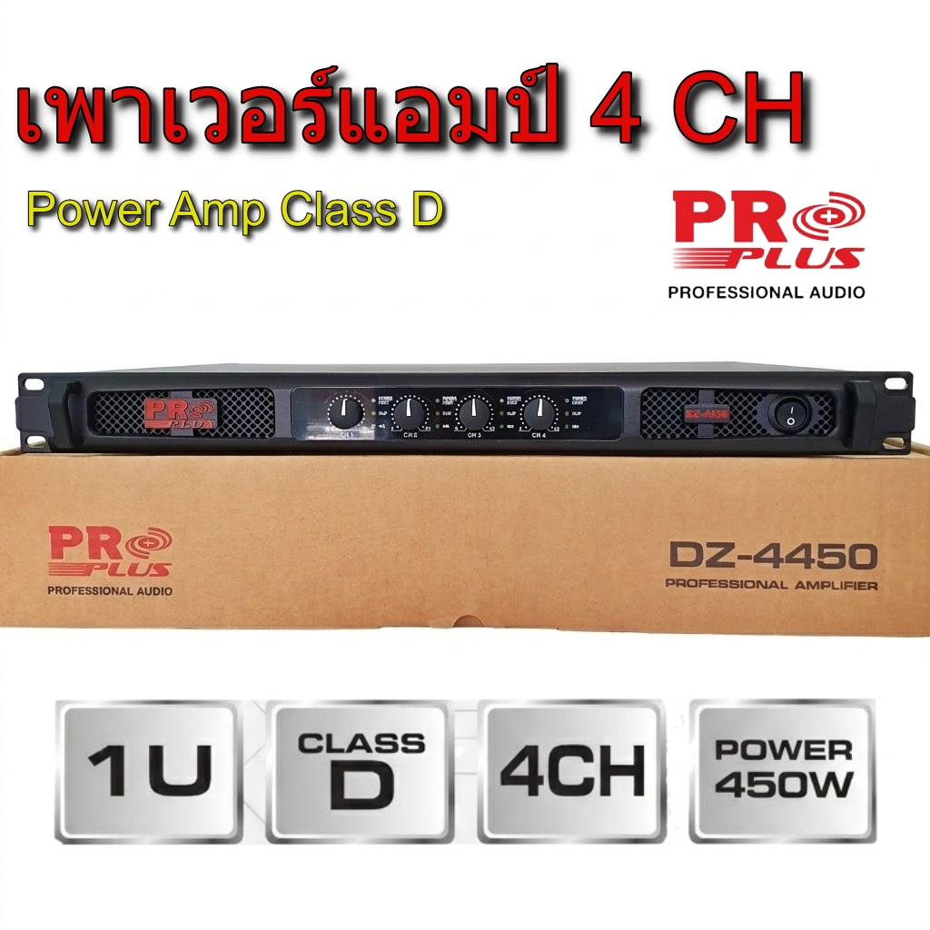 เพาเวอร์แอมป์ เครื่องขยายเสียง CLASS D 4 CH PROPLUS DZ-4450 โปรพลัส แอมป์ขยาย สวิทชิ่ง DZ 4450 DZ445