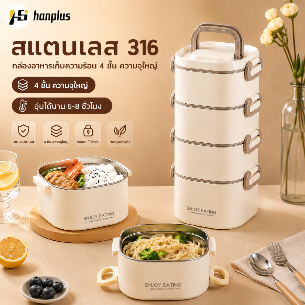 กล่องข้าวสเตนเลส316 ปิ่นโตเข้าไมโครเวฟได้ เก็บอุณหภูมิดี ปลอดภัยไร้สนิม ใช้ใส่ได้ทั้งข้าว-กับข้าว-ผลไม้