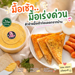 เนย เนยโฮมเมด เนยชีส เนยกระเทียม เนยทาขนมปัง เนยช็อคโกแลต