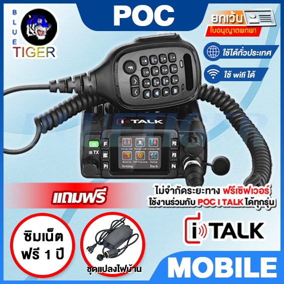 POC I TALK MOBILE แถมฟรี ซิมเน็ต 1 ปี ใช้งานร่วมกับ POC I TALK ได้ทุกรุ่น