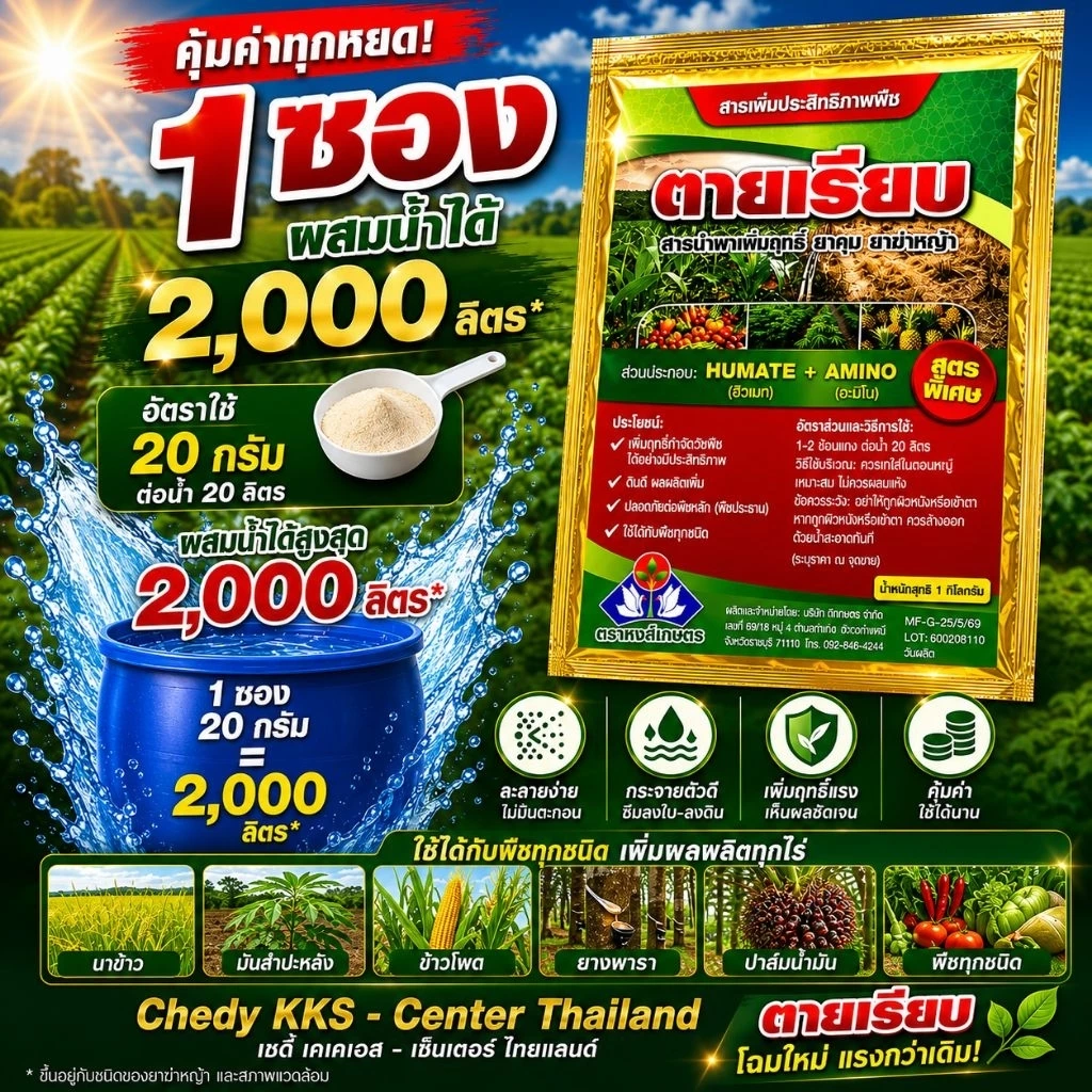 ตายเรียบ ขนาด 1 กิโลกรัม ตราหงส์เกษตร