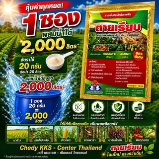 ตายเรียบ ขนาด 1 กิโลกรัม ตราหงส์เกษตร