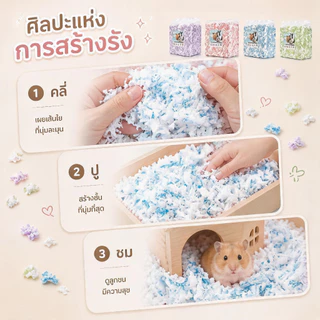 PETLUSCI กระดาษรองกรงสีสันสดใส 450G สำหรับหนูแฮมสเตอร์ เยื่อไม้ธรรมชาติ ไร้ฝุ่น นุ่มฟู กลิ่นหอม รองกรงผสมดอกไม้