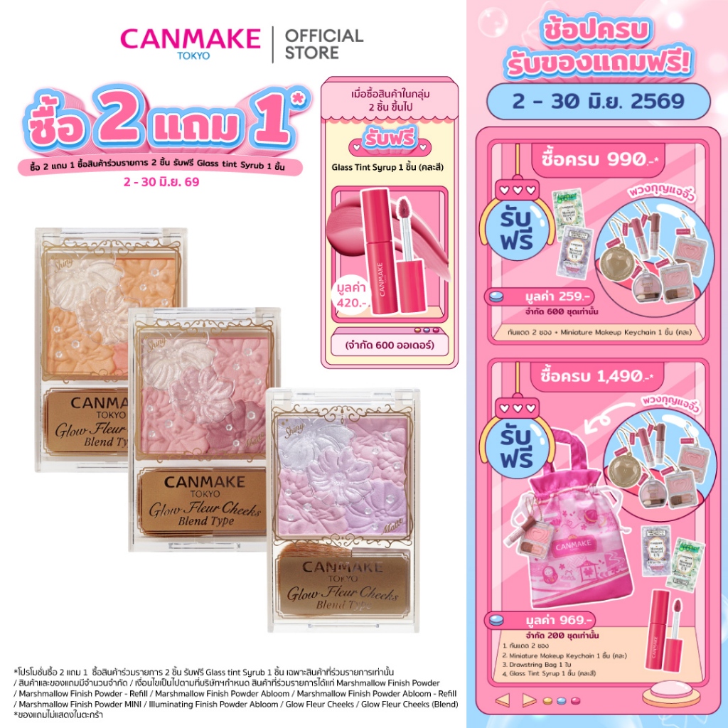 CANMAKE Glow Fluer Cheeks (Blend Type) บลัชออนดอกไม้ เนื้อประกายมุก ผสมเนื้อแมตต์