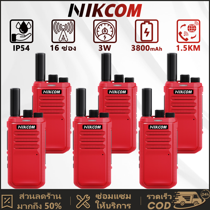 NIKCOM CP1200 วิทยุสือสารแดง 245MHz Walkies Talkie คุณภาพสูง ดีไซน์กระทัดรัด พกพาสะดวก เสียงดังชัดเจ