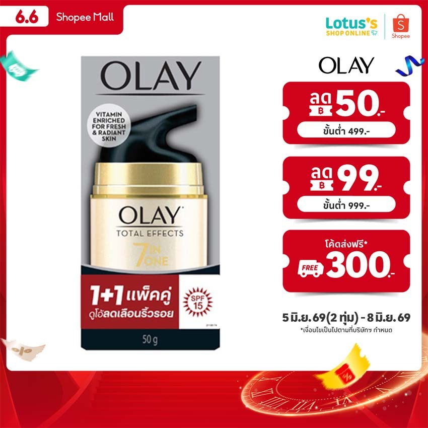 โอเลย์ โททัลเอฟเฟค เดย์ครีม สำหรับใช้กลางวัน 50 กรัม 1+1 OLAY TOTAL EFFECT DAY CREAM 50 G 1+1