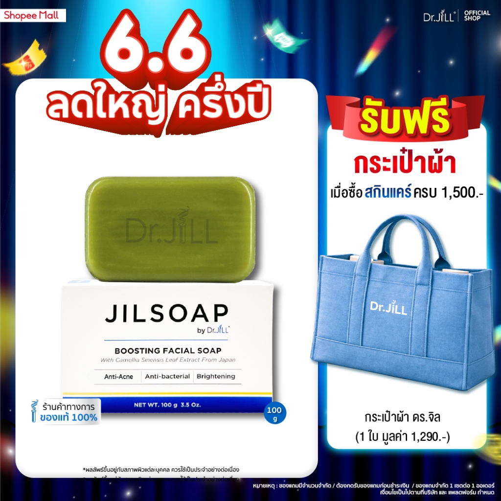 [ส่งฟรี] JILSOAP BOOSTING FACIAL SOAP By Dr.JiLL สบู่ล้างหน้า Boost ผิวใส ไร้รอยสิว