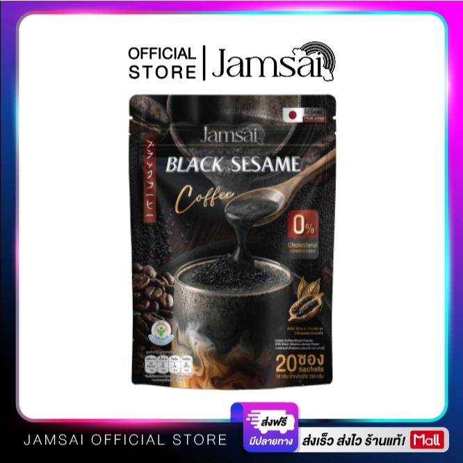 ☕️โปรกาแฟงาดำ 3 ถุง +กาแฟดำ10ซอง+ แก้วเชค☕️กาแฟงาดำแจ่มใส JAMSAI BLACK SESAME COFFEE