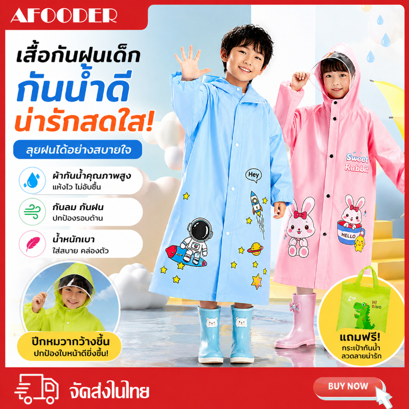 【รุ่นอัพเกรด】เสื้อกันฝนลายการ์ตูน เสื้อกันฝนเด็ก พร้อมฮู้ดและแถบสะท้อนแสง หมวกปีกใหญ่ขึ้น พกพาสะดวก คุณภาพสูง