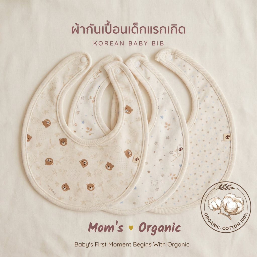 Mom’s Organic Baby Bib ผ้ากันเปื้อน ผ้าซับน้ำลายเด็กแรกเกิด ผ้า cotton 100%  สำหรับเด็กอายุ 0-12 เดือน