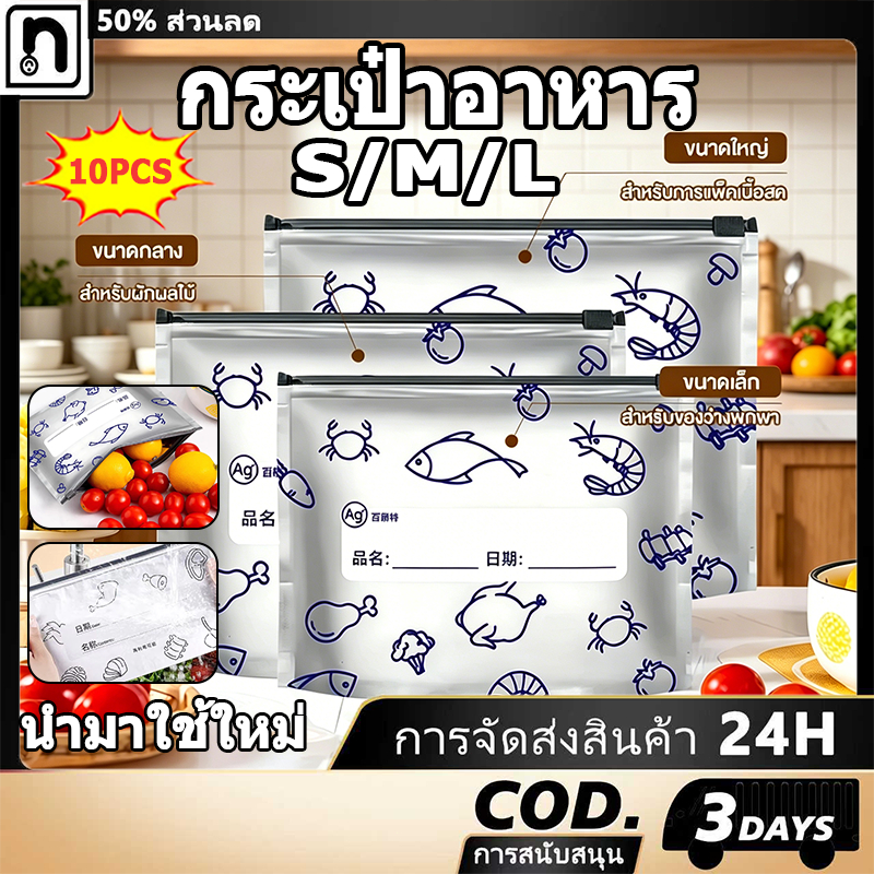 การจัดเก็บอาหาร ถุงแช่แข็ง ถุงฟอยล์อลูมิเนียม รักษาความสด เก็บในช่องแช่แข็งได้ กระเป๋าอาหาร[COD]