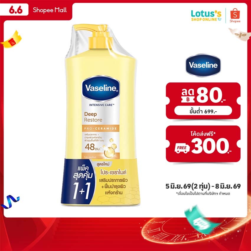 วาสลีน อินเทนซีฟ แคร์ ดีพ รีสโตร์ โลชั่น 470 มล. X 2 ขวด VASELINE LOTION DEEP RESTORE 470 ML. X2