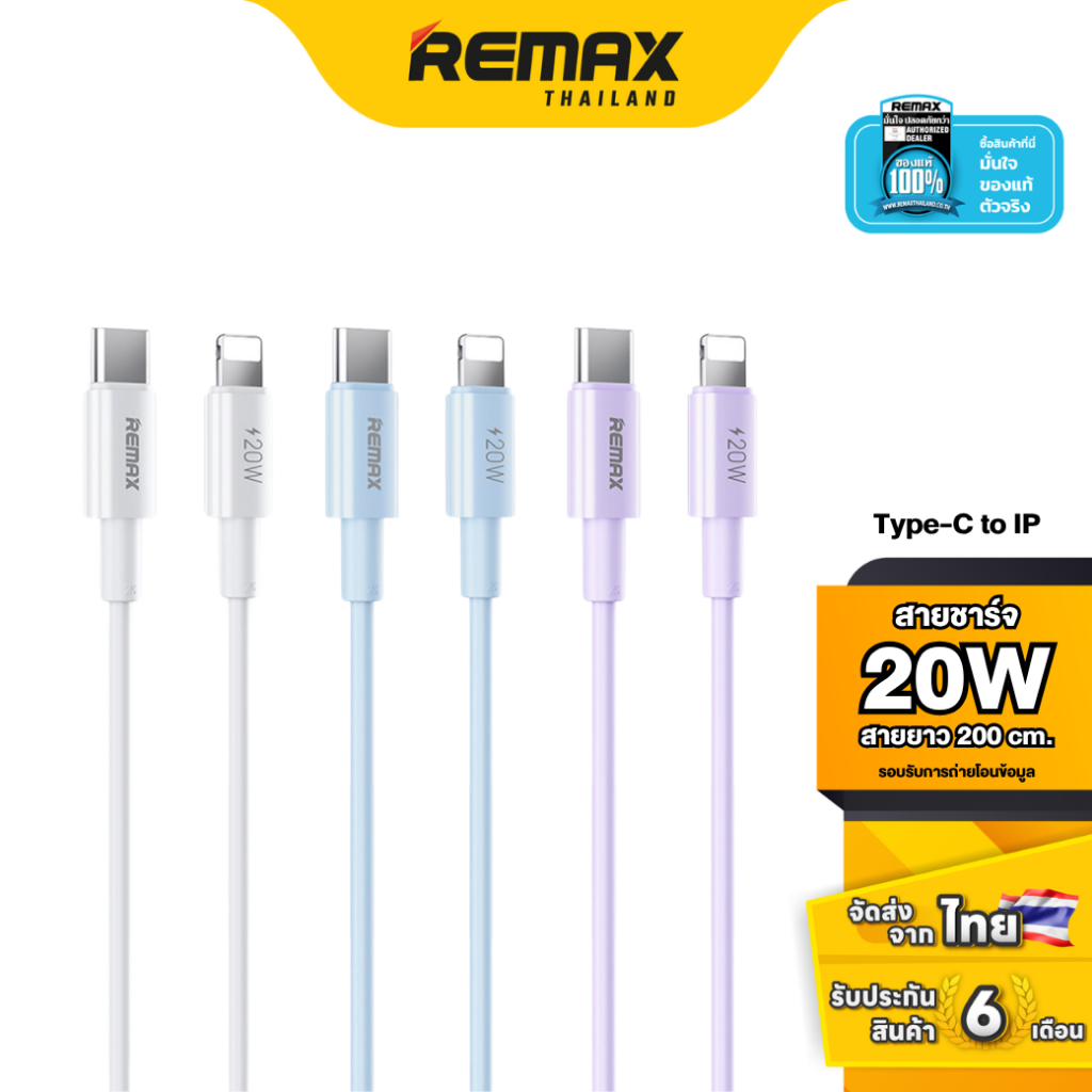 Remax Cable C to L 2M (RC-C123) - สายชาร์จ type-c ชาร์จเร็ว สายยาว 2 เมตร