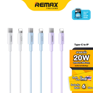 Remax Cable C to L 2M (RC-C123) - สายชาร์จ type-c ชาร์จเร็ว สายยาว 2 เมตร