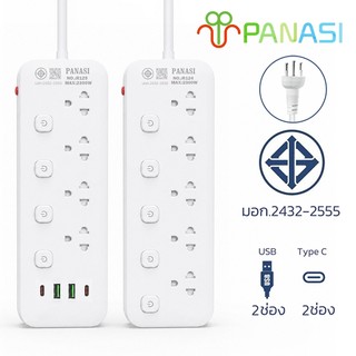 PANASI ปลั๊กไฟ usb ปลั๊ก3/4/5/6ตา power socket พร้อมสวิตช์ปิดเปิด มาตรฐาน มอก. ตัดไฟได้ 2เมตร 3เมตร 5เมตร