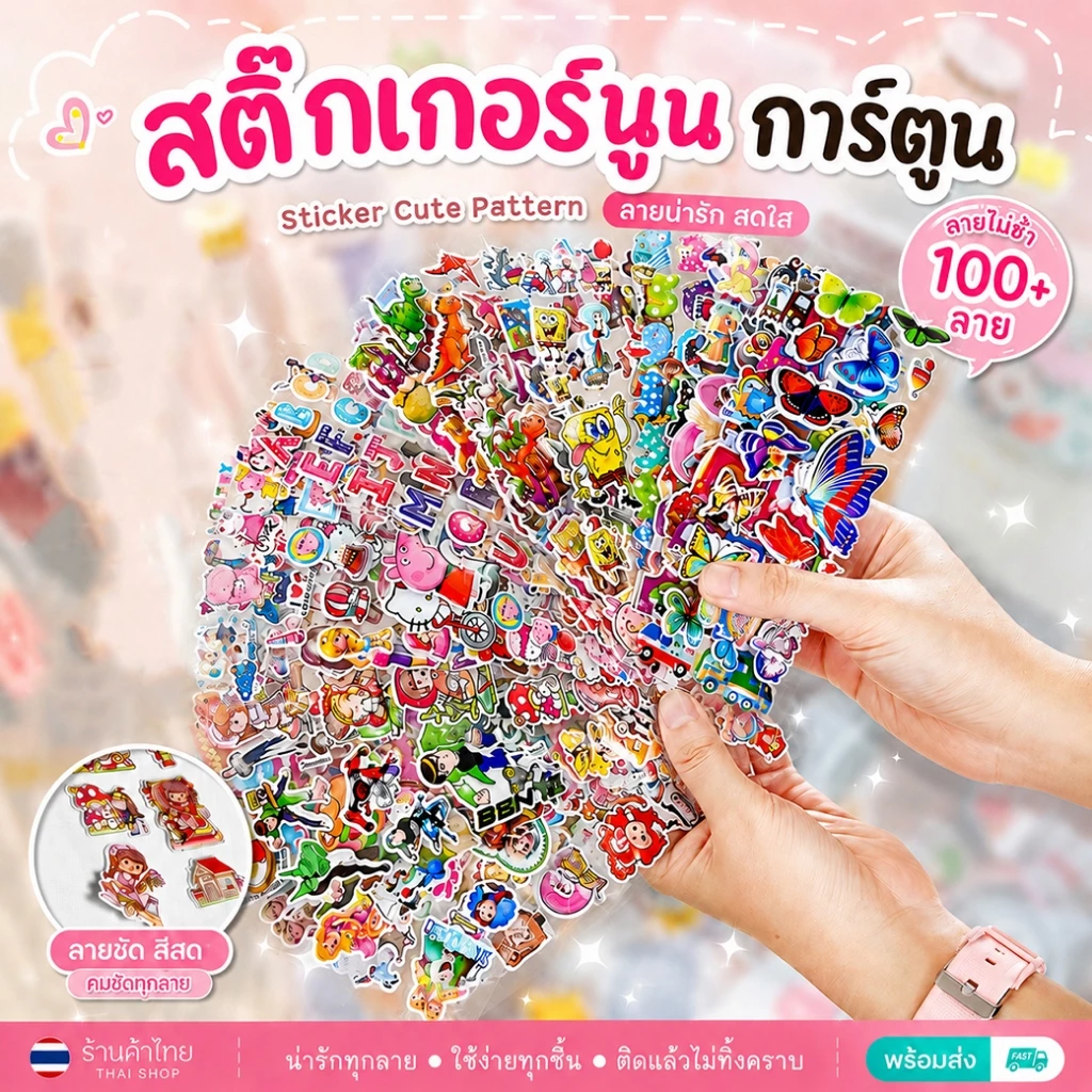 สติกเกอร์นูน 3D ชุดรวมลายการ์ตูนสุดฟิน Sticker 3D นูน✔️พร้อมส่ง สติ๊กเกอร์การ์ตูน งานตกเต่งDIY