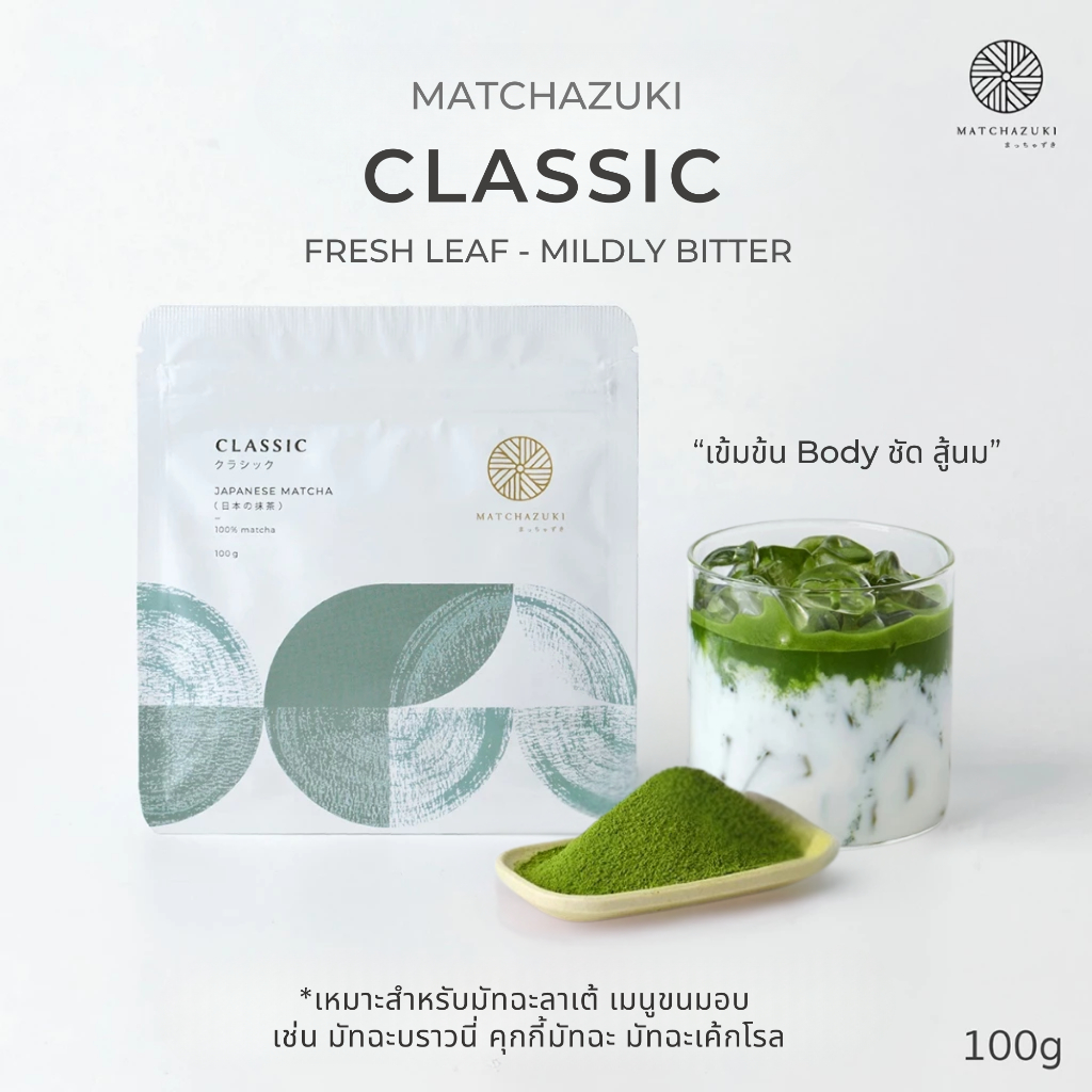 MATCHAZUKI ผงมัทฉะพรีเมียมจากญี่ปุ่น | เกรด CLASSIC | ขนาด 100 g | Fresh leaf