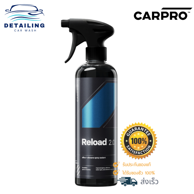 CARPRO Reload 2.0 สเปรย์เคลือบเงา *สินค้าพร้อมส่ง*