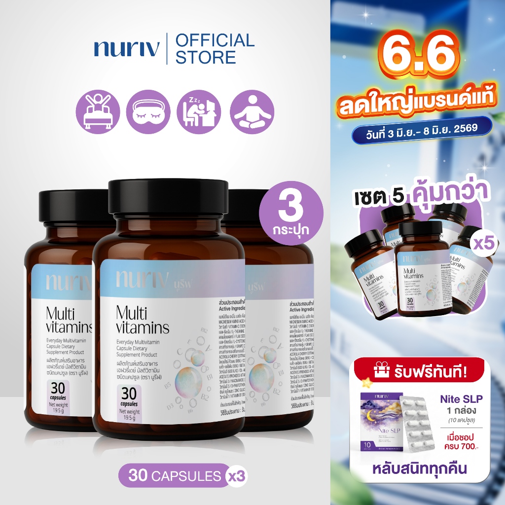 [Family Set] Nuriv Everyday MultiVitamin 30 Capsules นูรีฟ มัลติวิตามิน  วิตามินรวม บูสต์ร่างกายและสมอง เสริมภูมิคุ้มกัน