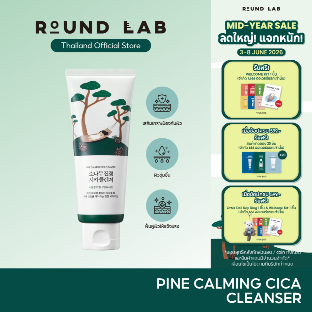 Round Lab Pine Calming Cica Cleanser 150 ml.